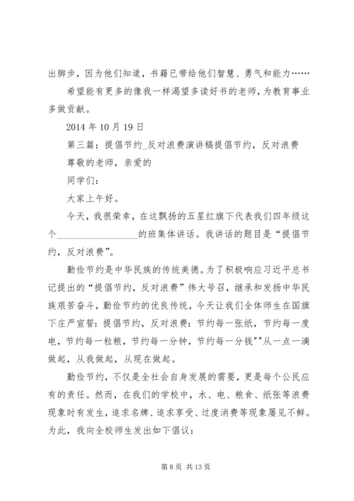 关于提倡多运动的演讲稿.docx