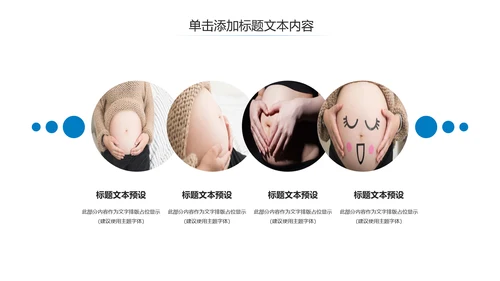 母婴健康知识孕婴保健健康知识ppt模板
