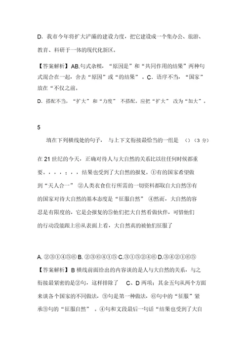 陕西省师大附中高一上学期期中考试语文试题