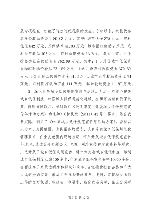 县民政工作汇报.docx