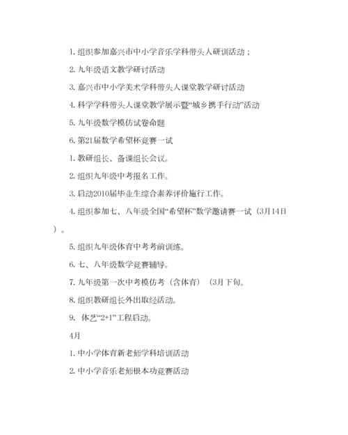 2023年教导处范文初中教务处第二学期教学工作计划.docx