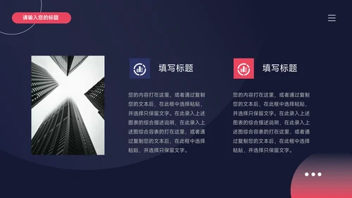 红蓝暗色商务潮流品牌营销策划PPT模板