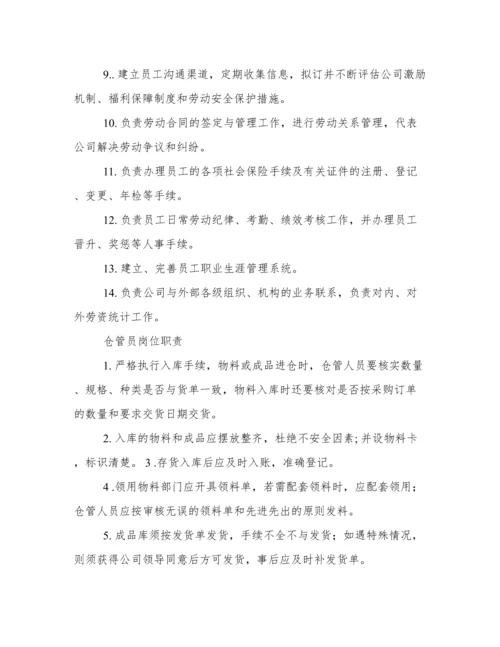 生产厂长工作职责.docx