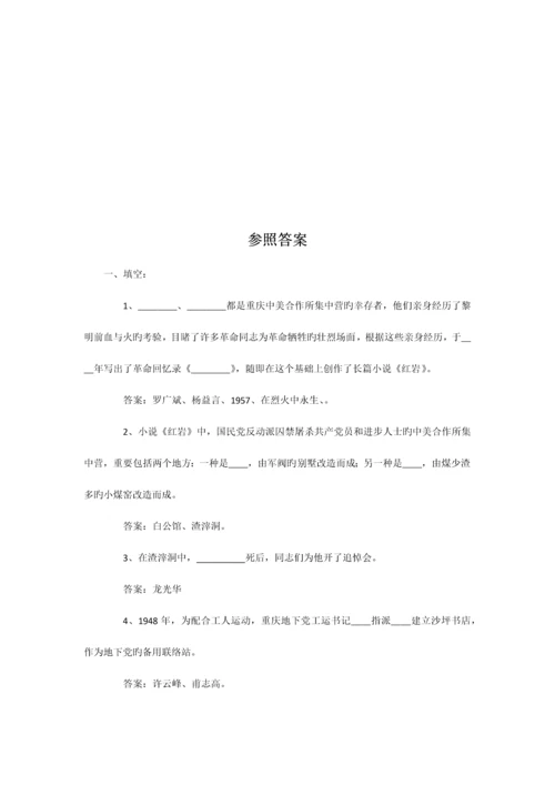 2023年红岩知识竞赛.docx