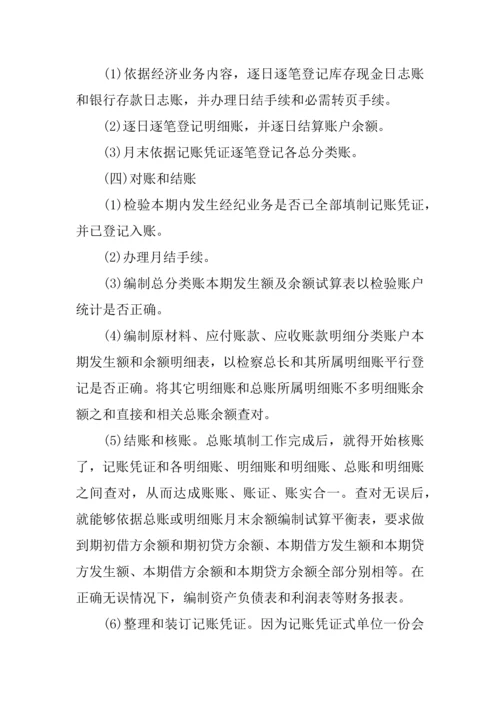 会计校内实训综合报告三篇.docx
