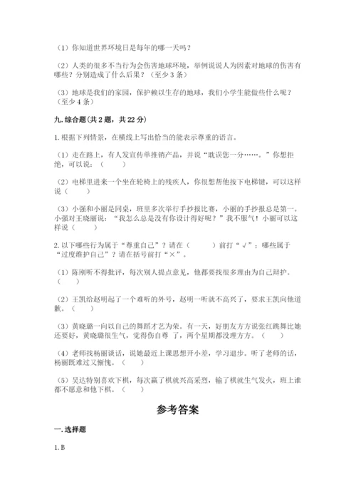 部编版道德与法治六年级下册期末测试卷附答案（夺分金卷）.docx