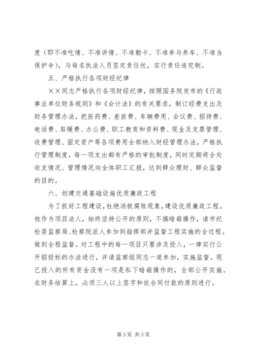 关于××同志廉洁自律情况的组织鉴定 (8).docx