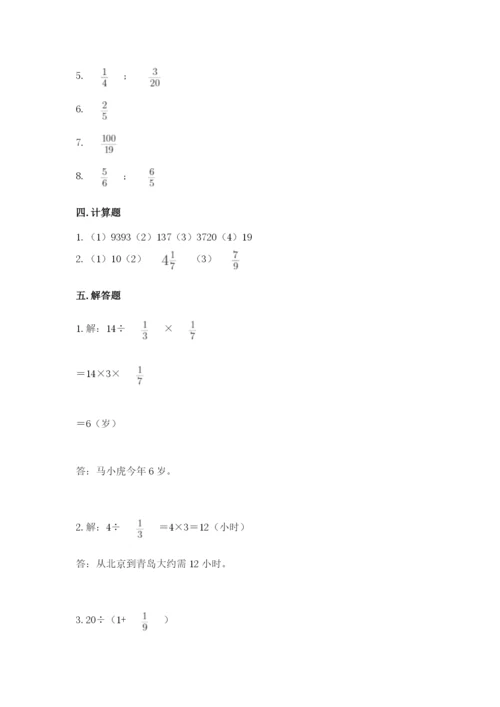 冀教版五年级下册数学第六单元 分数除法 测试卷推荐.docx