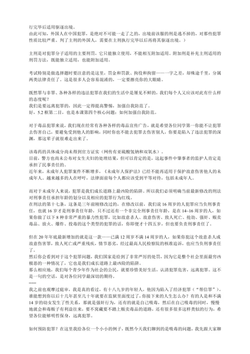 5.2预防犯罪（禁毒）讲义