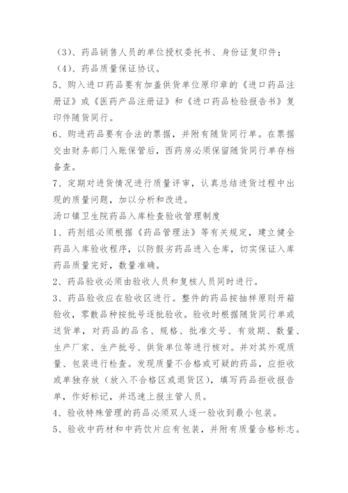 卫生院药品质量管理制度.docx