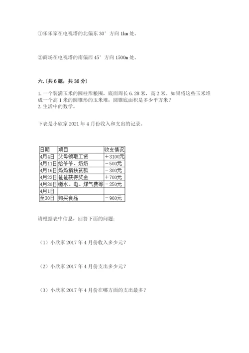 河南省平顶山市六年级下册数学期末考试试卷完整答案.docx