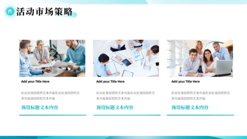 智能科技公司营销策划商业计划书通用PPT