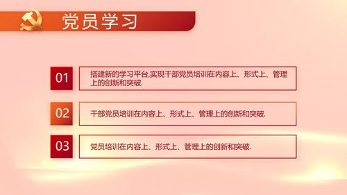 红色党建党支部工作专题动态PPT党课