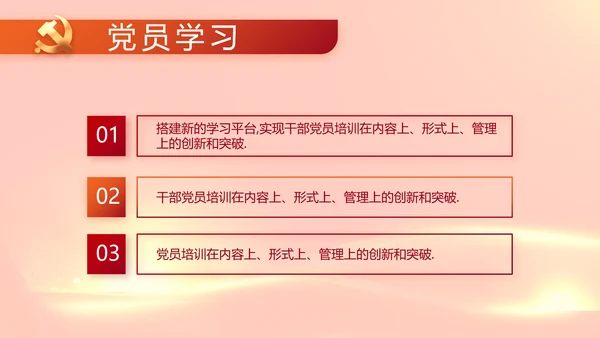 红色党建党支部工作专题动态PPT党课
