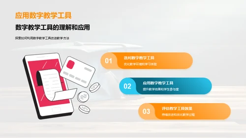 探索数字化教育新纪元