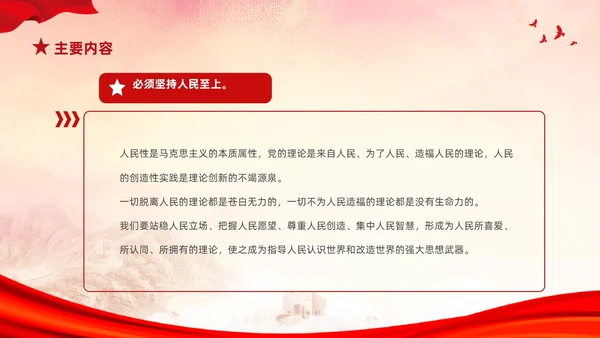 红色简约党建党课学习了解六个坚持课件PP