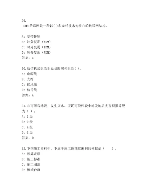 完整版一级建造师通用题库A4版