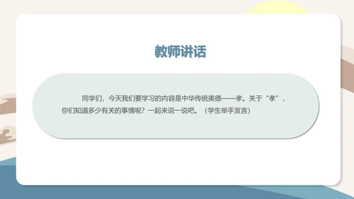 简约传统美德教育-孝顺PPT模板