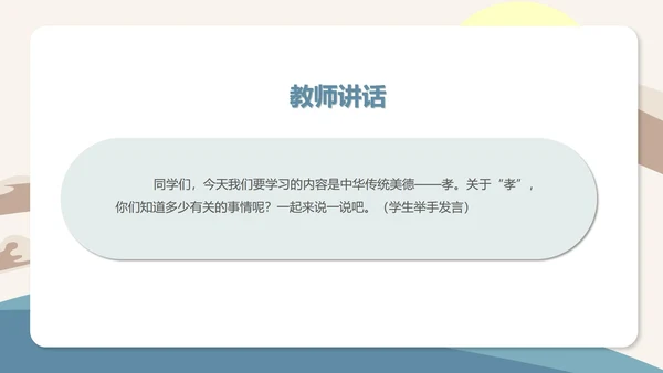 简约传统美德教育-孝顺PPT模板