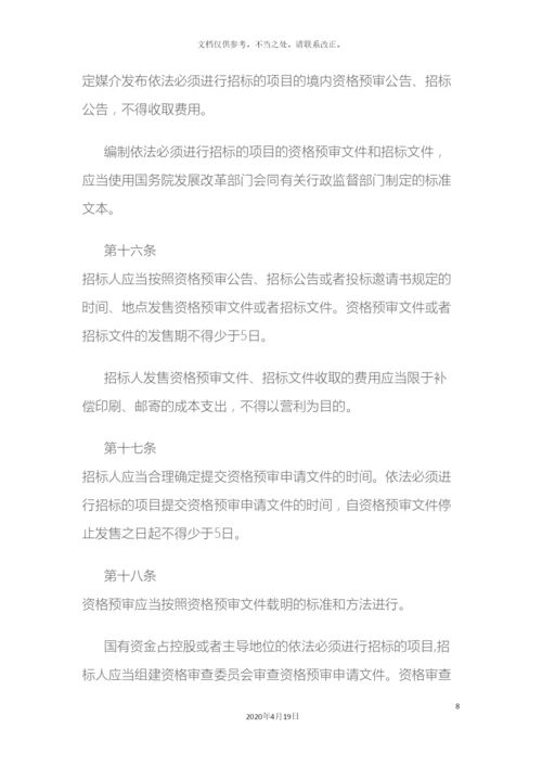最新招投标法实施细则全文样本.docx