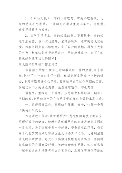 幼儿园中班班级工作总结.docx