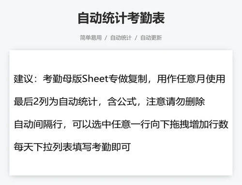 自动统计考勤表