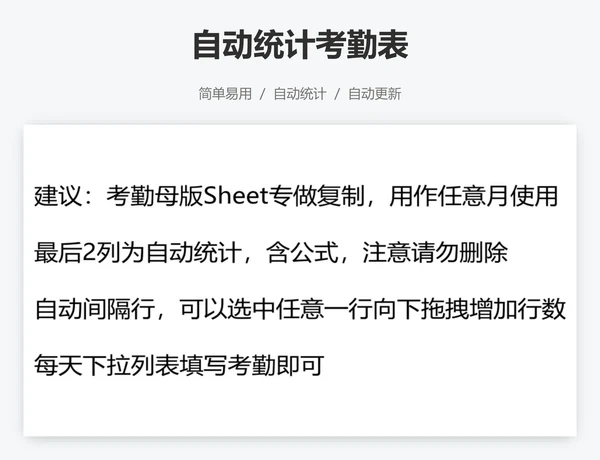 自动统计考勤表