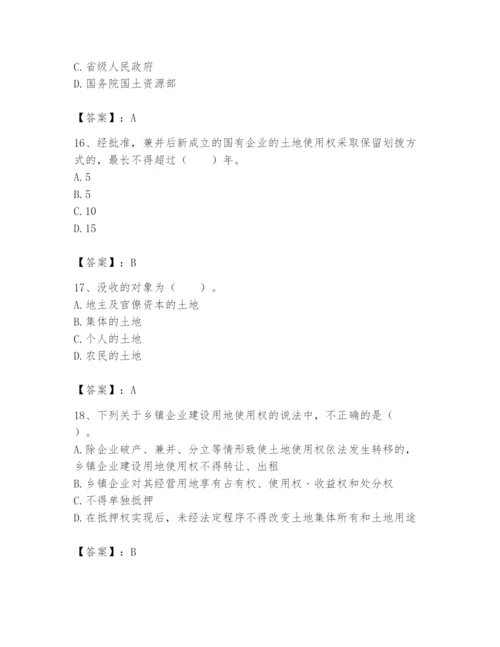 土地登记代理人之土地权利理论与方法题库及答案【夺冠系列】.docx