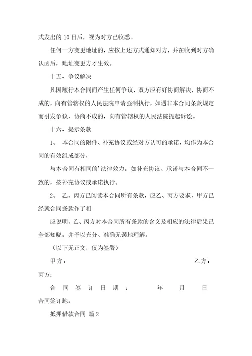 抵押借款合同模板汇编6篇一