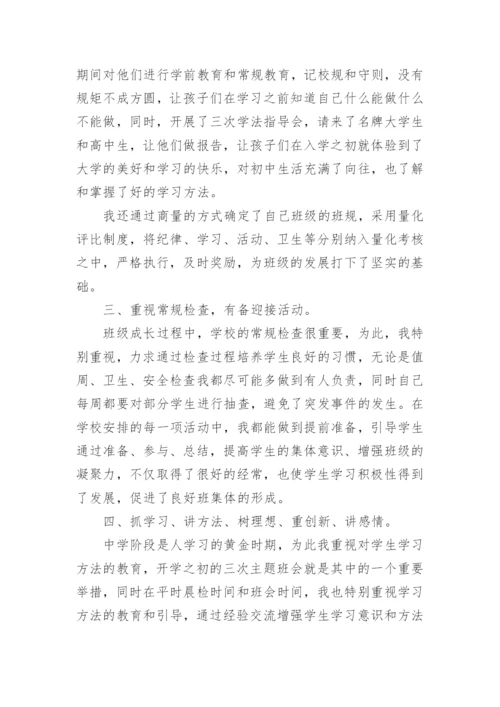 七年级下学期班主任期末工作总结.docx