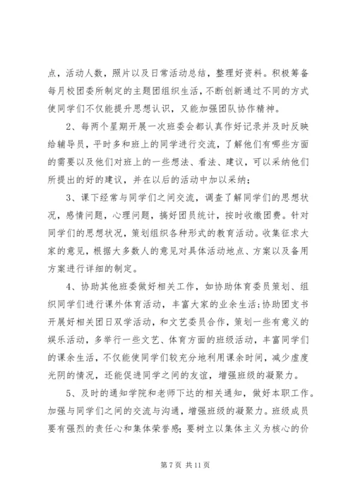 组织委员工作计划(精选多篇) (2).docx