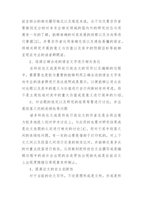 关于科技哲学的论文.docx