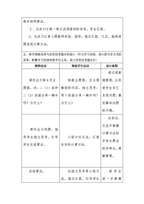 小学数学人教2011课标版二年级两位数加减两位数