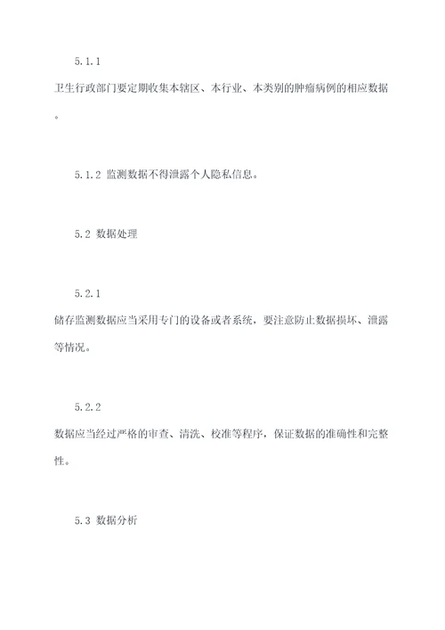 肿瘤监测工作管理制度