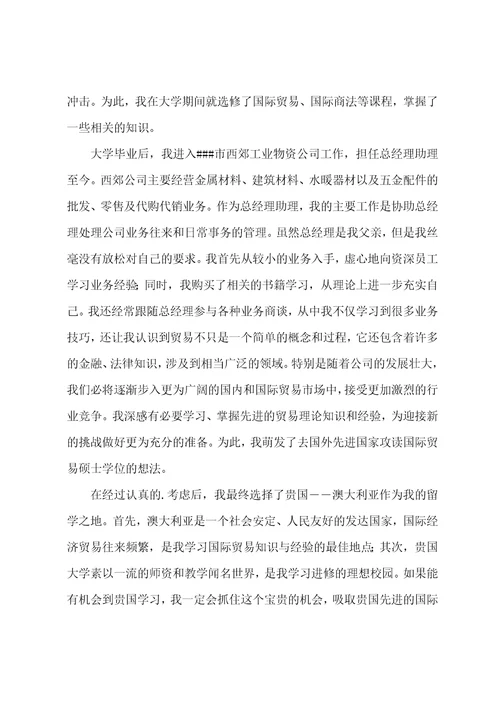 关于留学的学习计划范文六篇