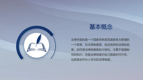 蓝色大气法律律法宣传讲座PPT