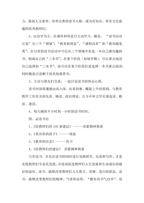 读书学习活动计划5篇.docx