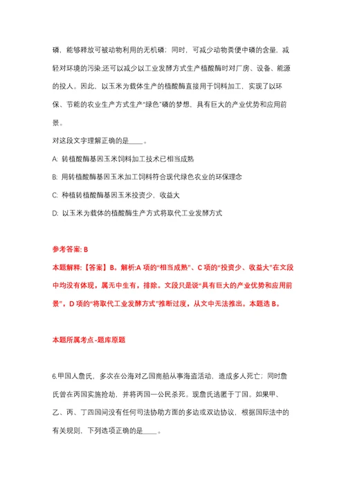 浙江台州椒江区文化传承保护中心讲解员招考聘用强化练习题