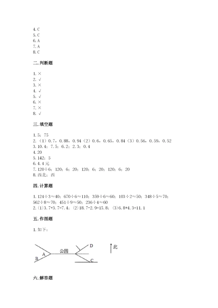小学数学三年级下册期末测试卷附完整答案（精选题）.docx