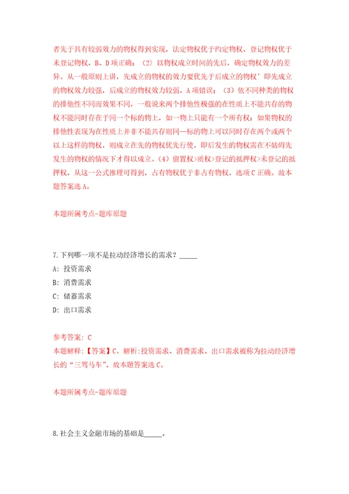 重庆市綦江区横山镇人民政府招考聘用全日制公益性岗位人员自我检测模拟卷含答案解析5