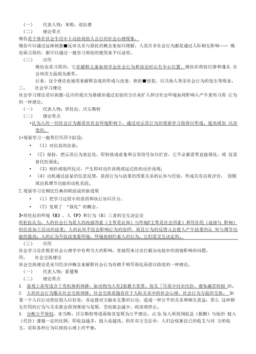 社会心理学整理