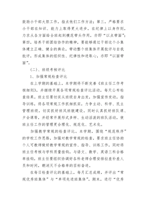 2023-2024学年度七年级新学期班主任工作计划.docx