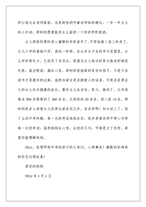 2022年初三家长给孩子的一封信