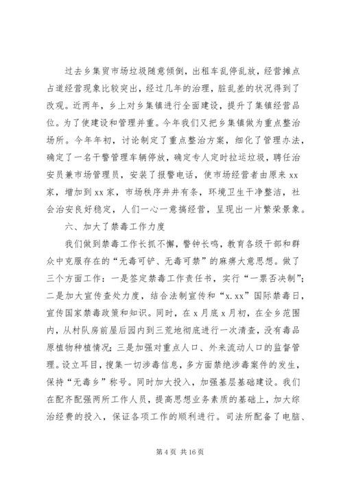 乡镇综合治理工作总结3篇.docx