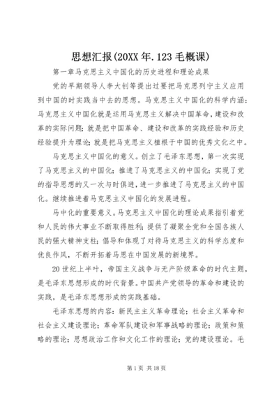 思想汇报(20XX年.docx