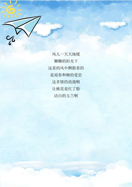 日系风手绘风可爱纸飞机天空信纸