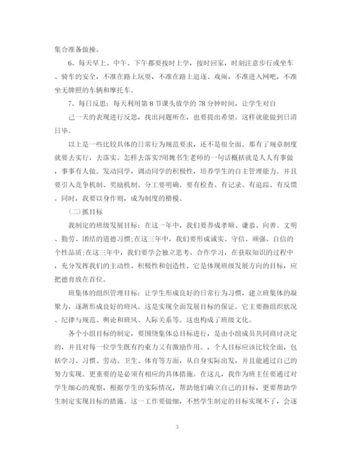精编之新初一班主任工作计划范文精选.docx