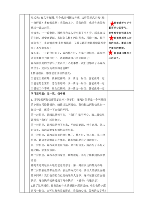 6. 一封信 任务三：亲情在身边，感受路西善沟通（二次备课）教学设计