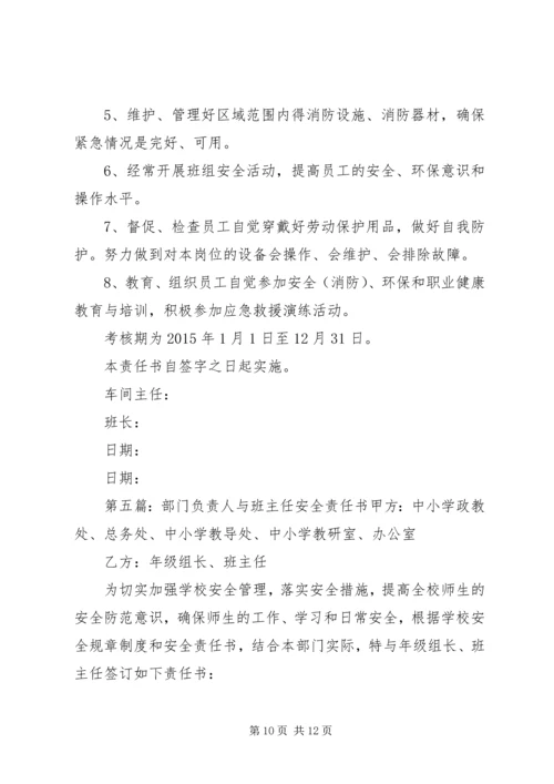 公司与部门安全责任书.docx