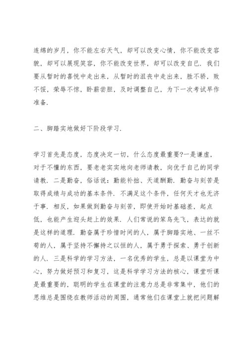 期中总结学生代表发言稿.docx